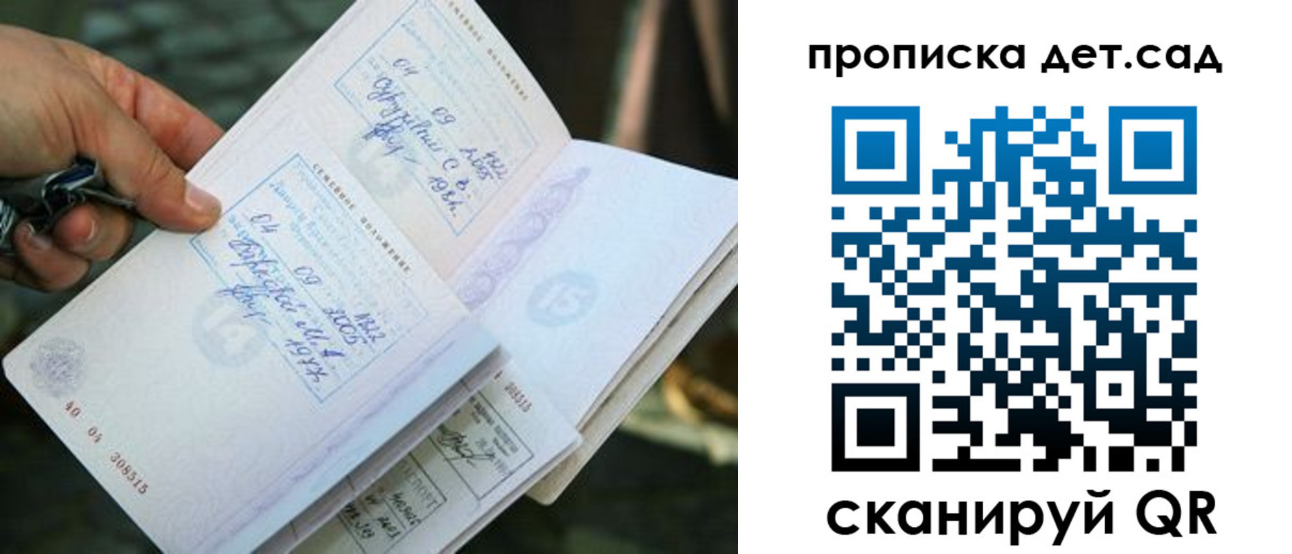 регистрация для дет. сада в Кусе