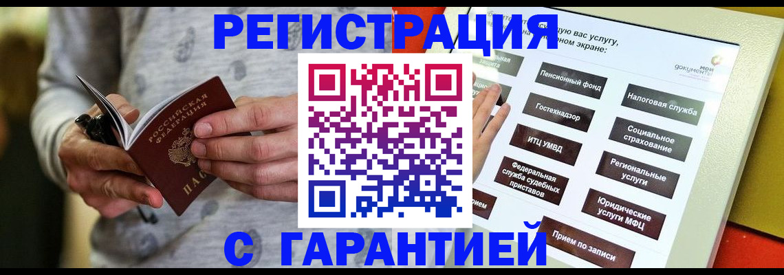 прописка для военкомата в Кусе