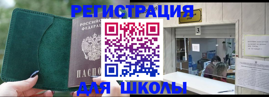 прописка штамп в Кусе