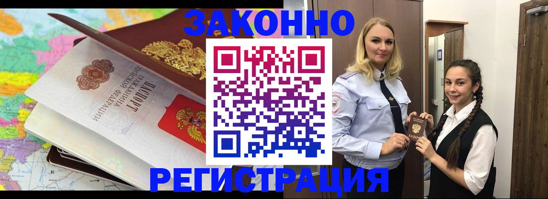 прописка от собственника в Кусе